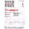 特別支援教育研究2012年1月「特集：ダウン症教育は今」