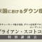 ブライアン・スコットコー医師が11月来日！講演会に大注目！