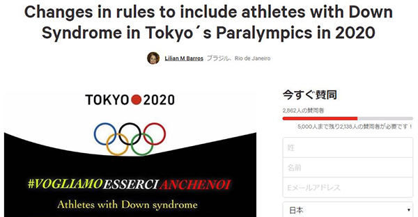 東京パラリンピックとダウン症のある選手 Ds21 Info