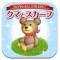 進んでタッチする絵本アプリ「クマとスカーフ」for iPad