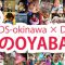 「2016夏のOYABAKA展」テキストラジオ Vol.3（涙の最終回&受賞発表）
