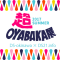 「夏の超OYABAKA展2017」テキストラジオ Vol.1